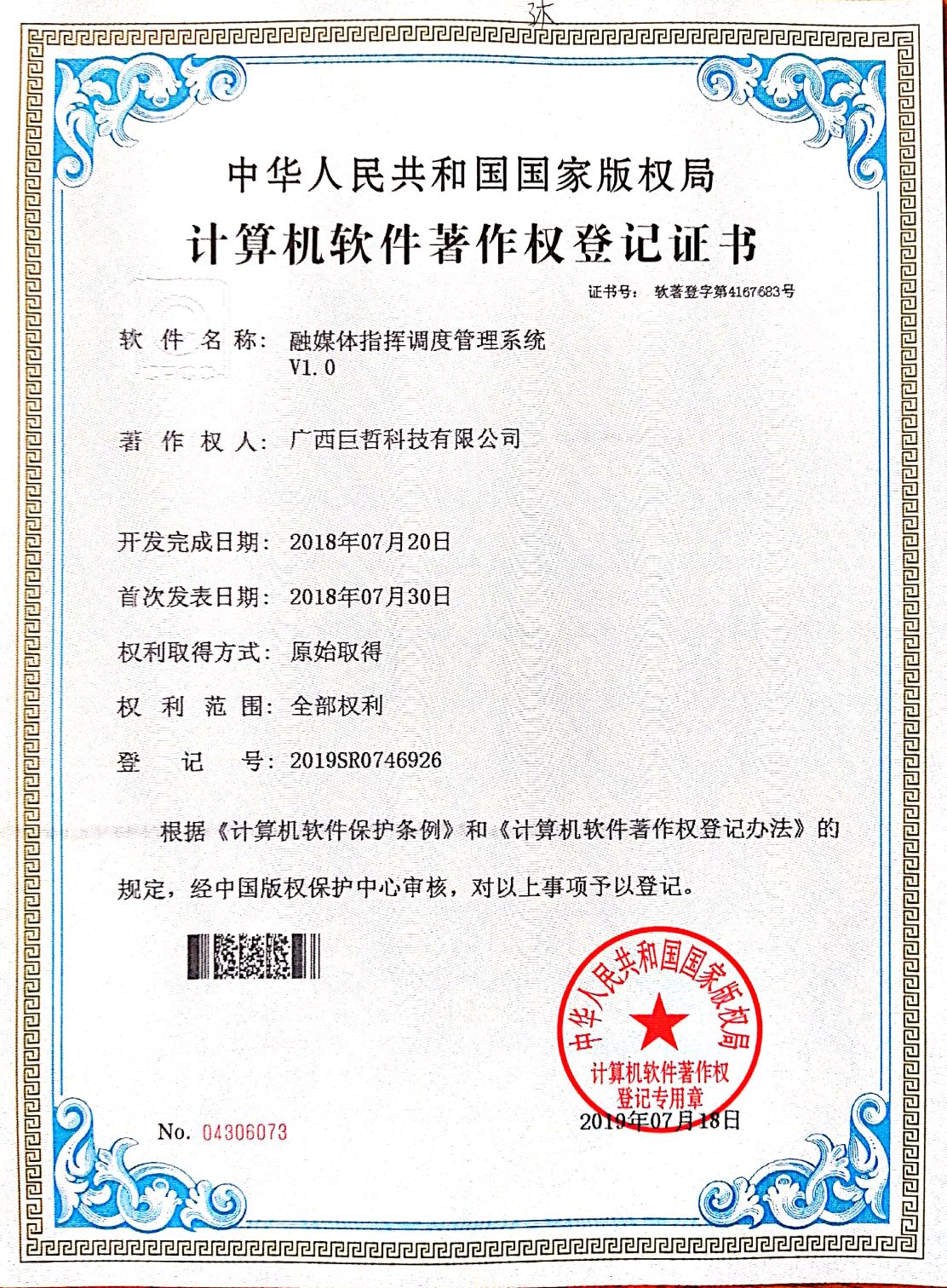 融媒体指挥调度管理系统